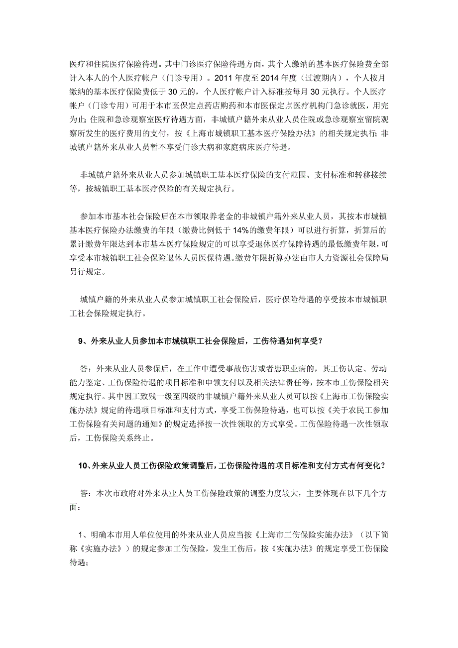 2011年7月上海社会保险最新政策_第3页