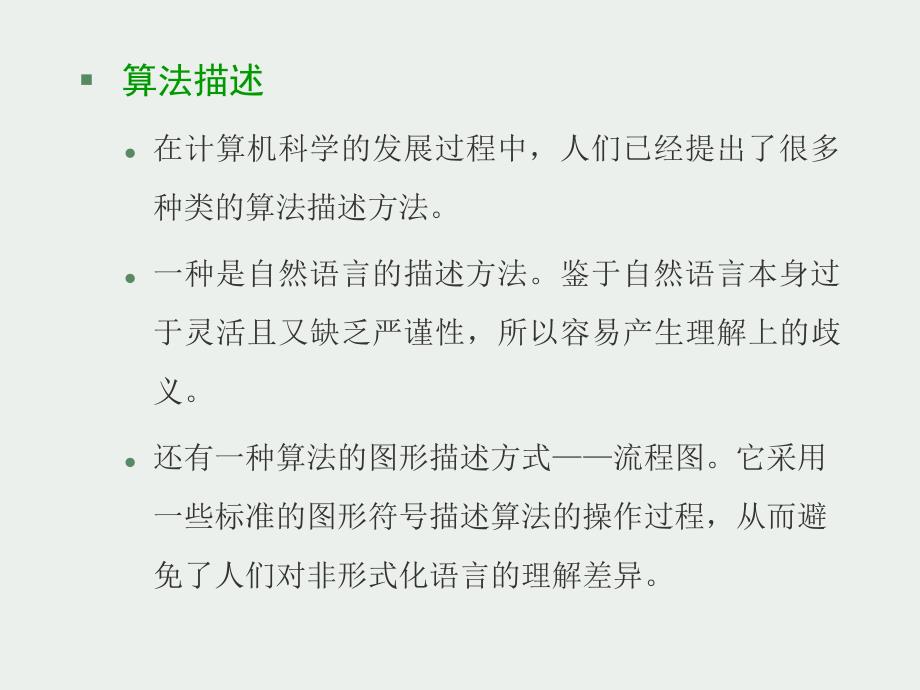 算法初步(基于c语言)_第3页