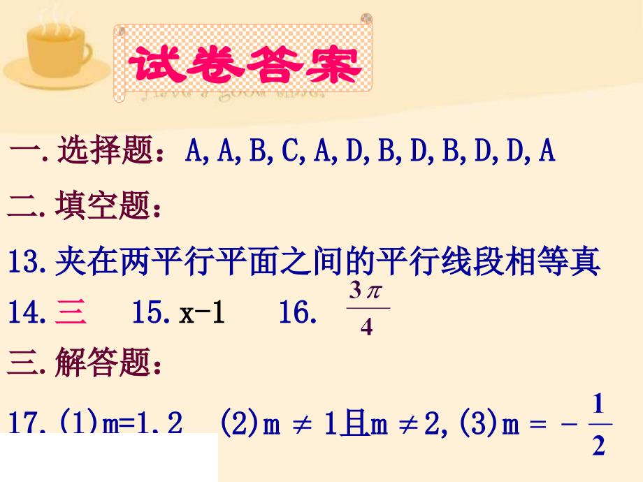 试卷讲评课_第4页