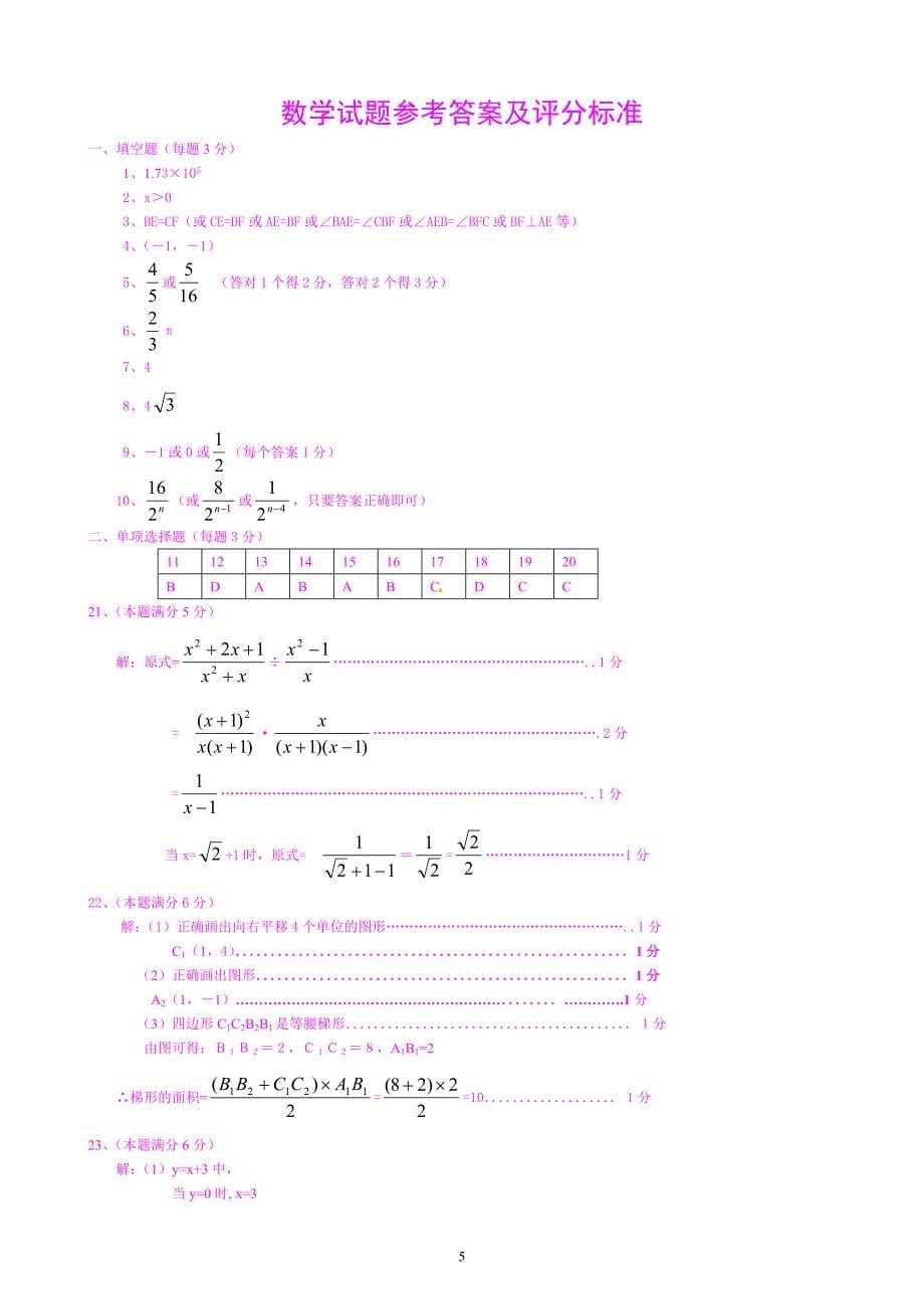 黑龙江龙东2011年中考数学试题_第5页