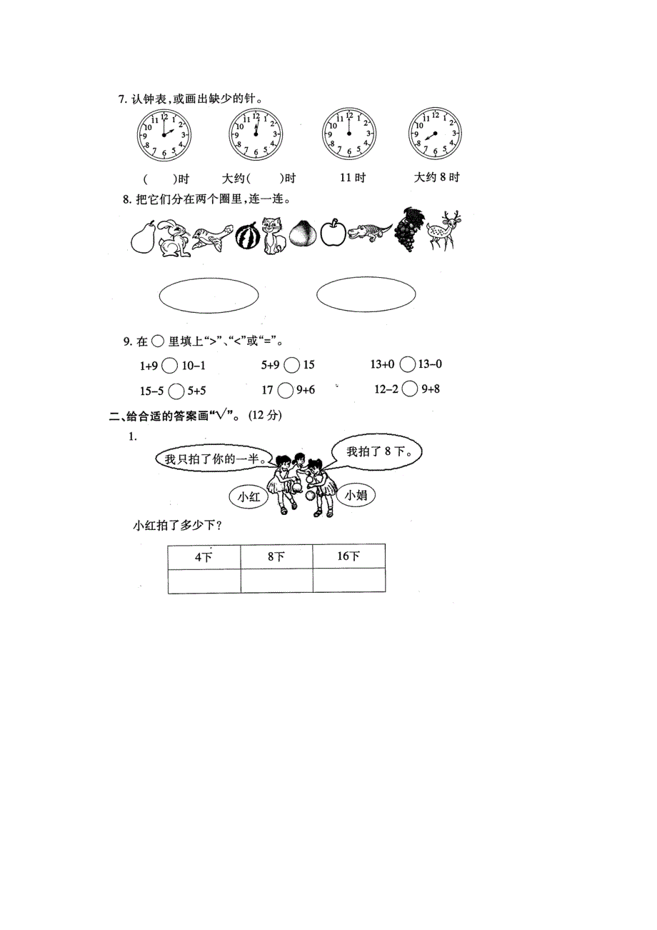 苏教版 小学数学一年级(上)期末模拟试卷(四)_第2页