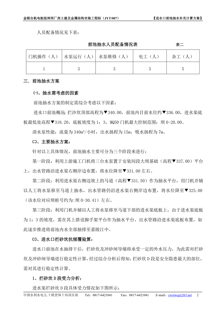 进水口前池抽水方案_第2页