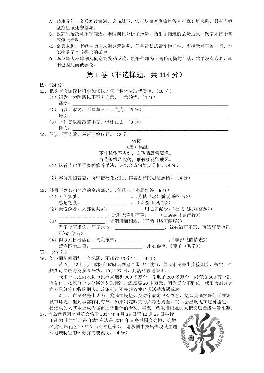 高三模拟考试语文1_第4页