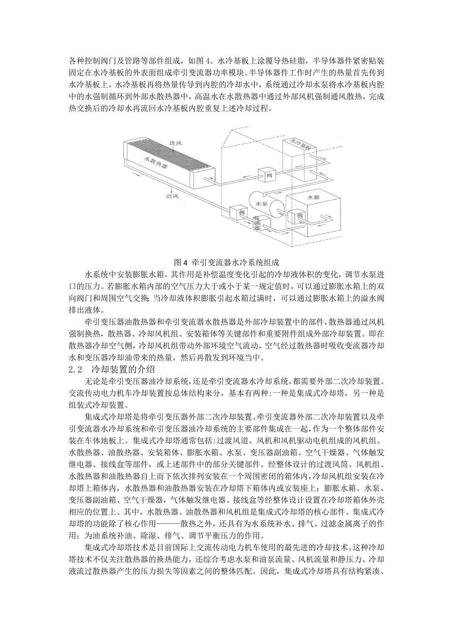 冷却系统动车论坛_第5页