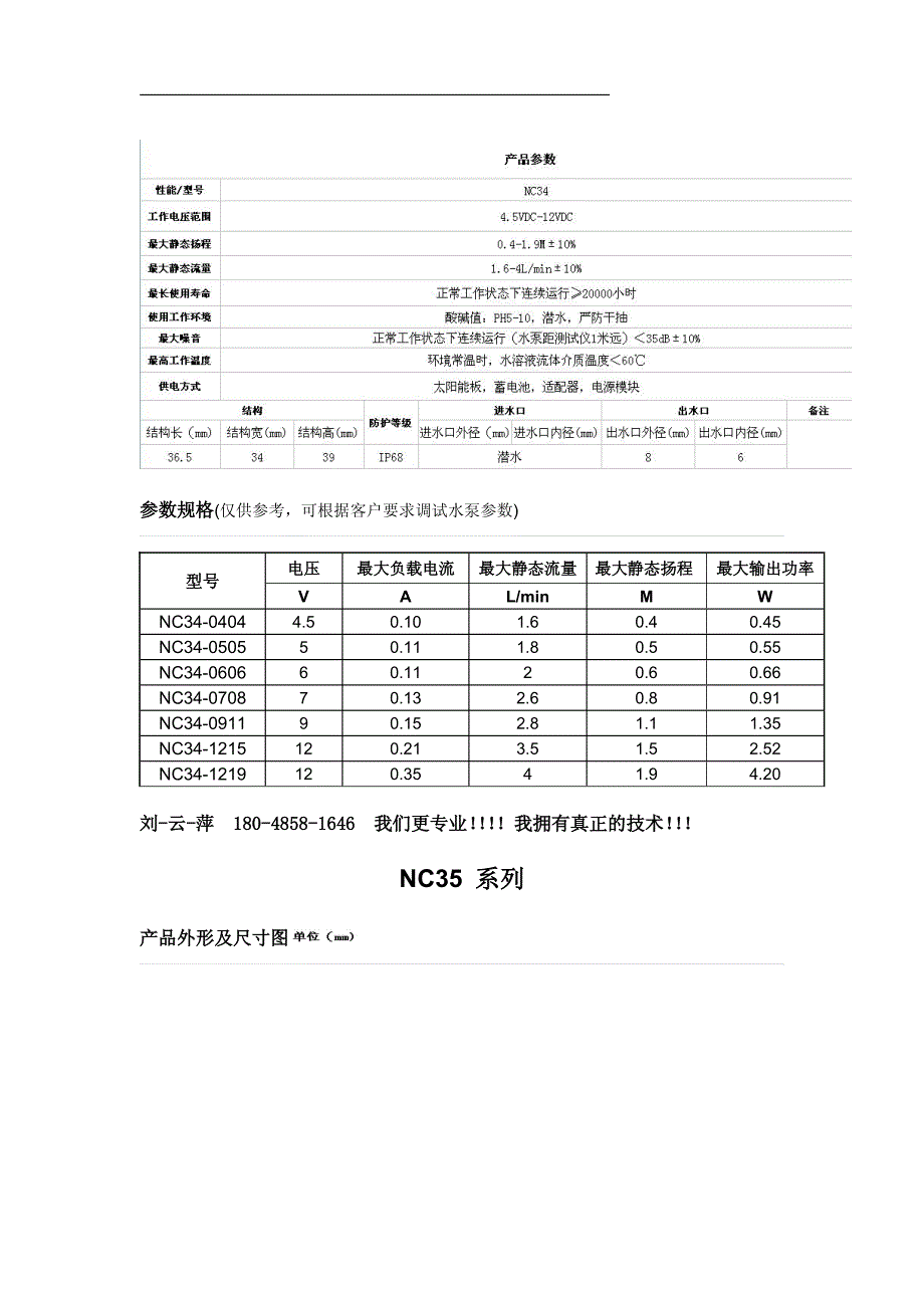 微型直流潜水泵_第2页