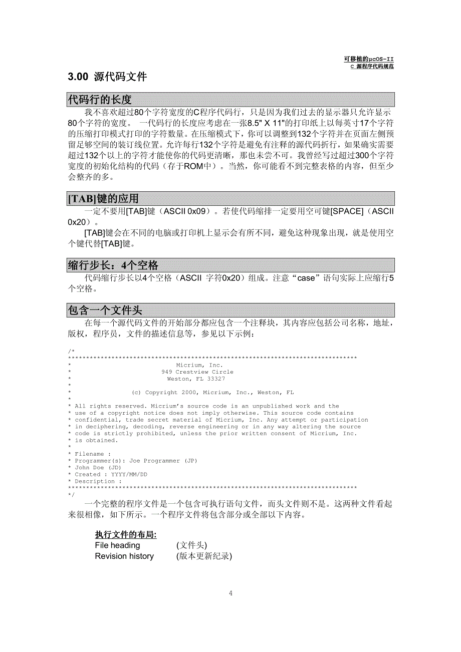 可移植的ucos-ii c源程序代码规范_第4页