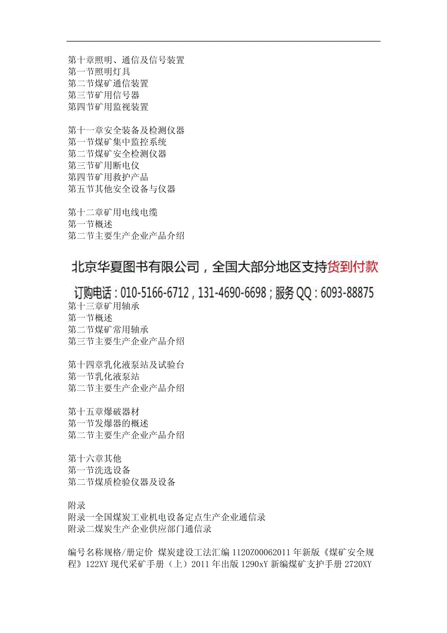 煤矿常用电机产品实用手册_第3页