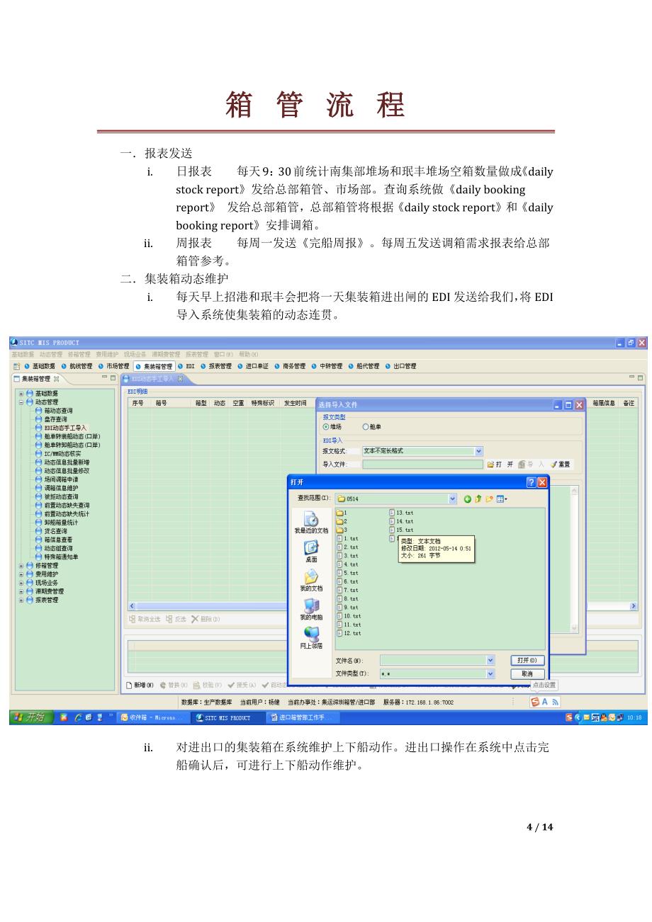 进口箱管部工作手册_第4页