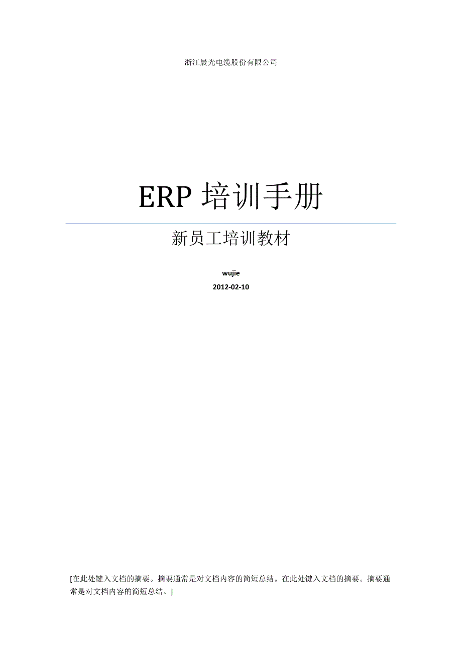 erp培训手册_第1页