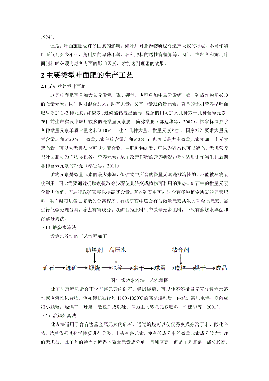 叶面肥加工工艺综述_第3页