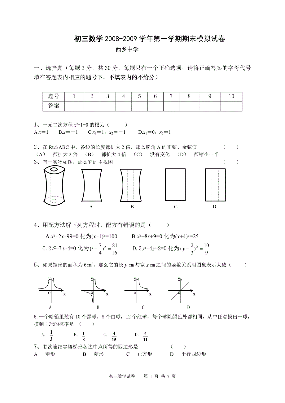 九年级上期末考试数学测试卷_第1页