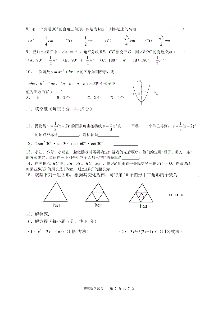 九年级上期末考试数学测试卷_第2页