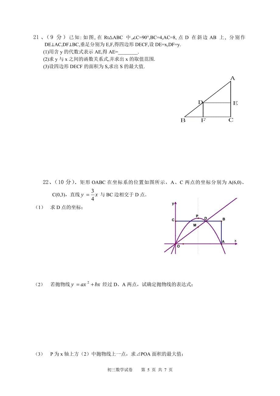 九年级上期末考试数学测试卷_第5页