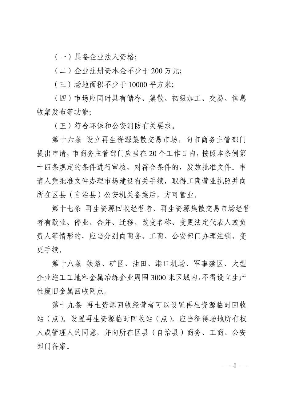 重庆市再生资源回收管理条例_第5页