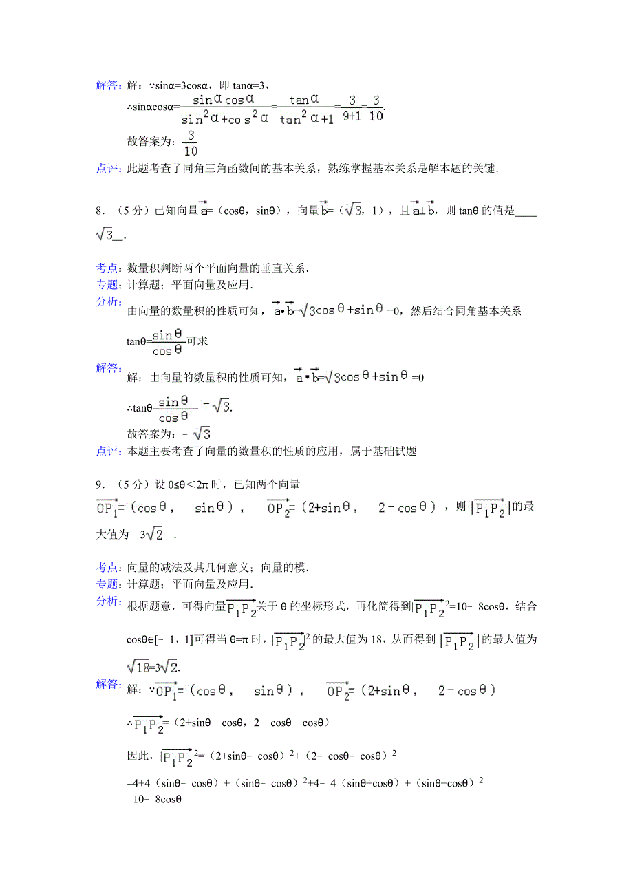 高一数学上期末试卷_第3页