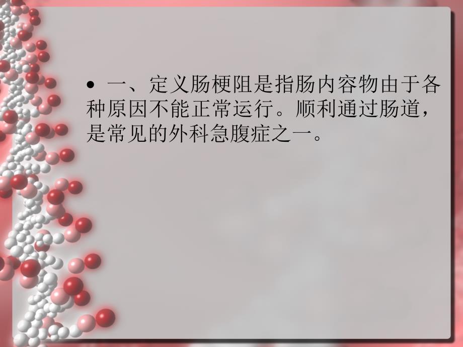 肠梗阻患者护理_第2页