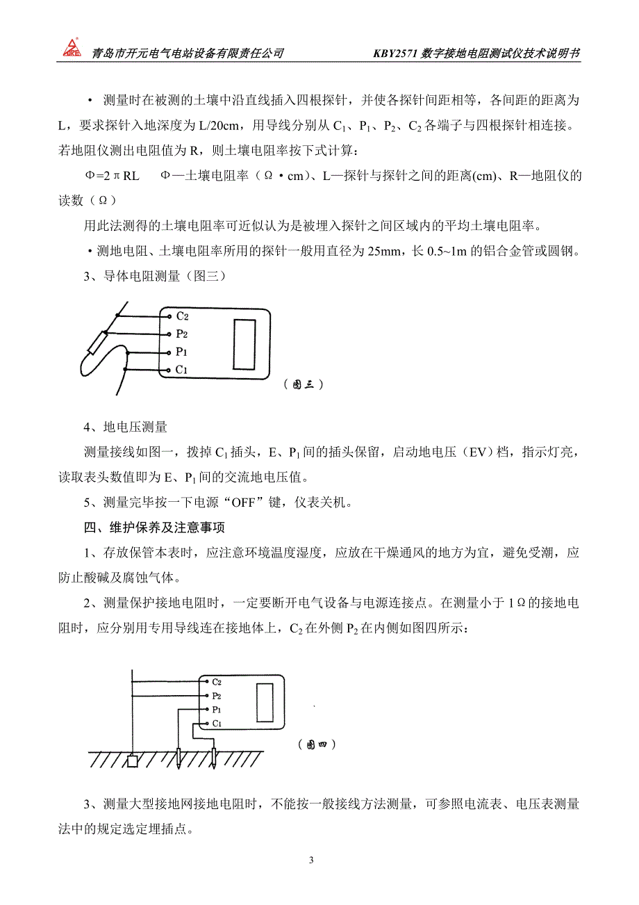 kby2571接地电阻测试仪_第3页