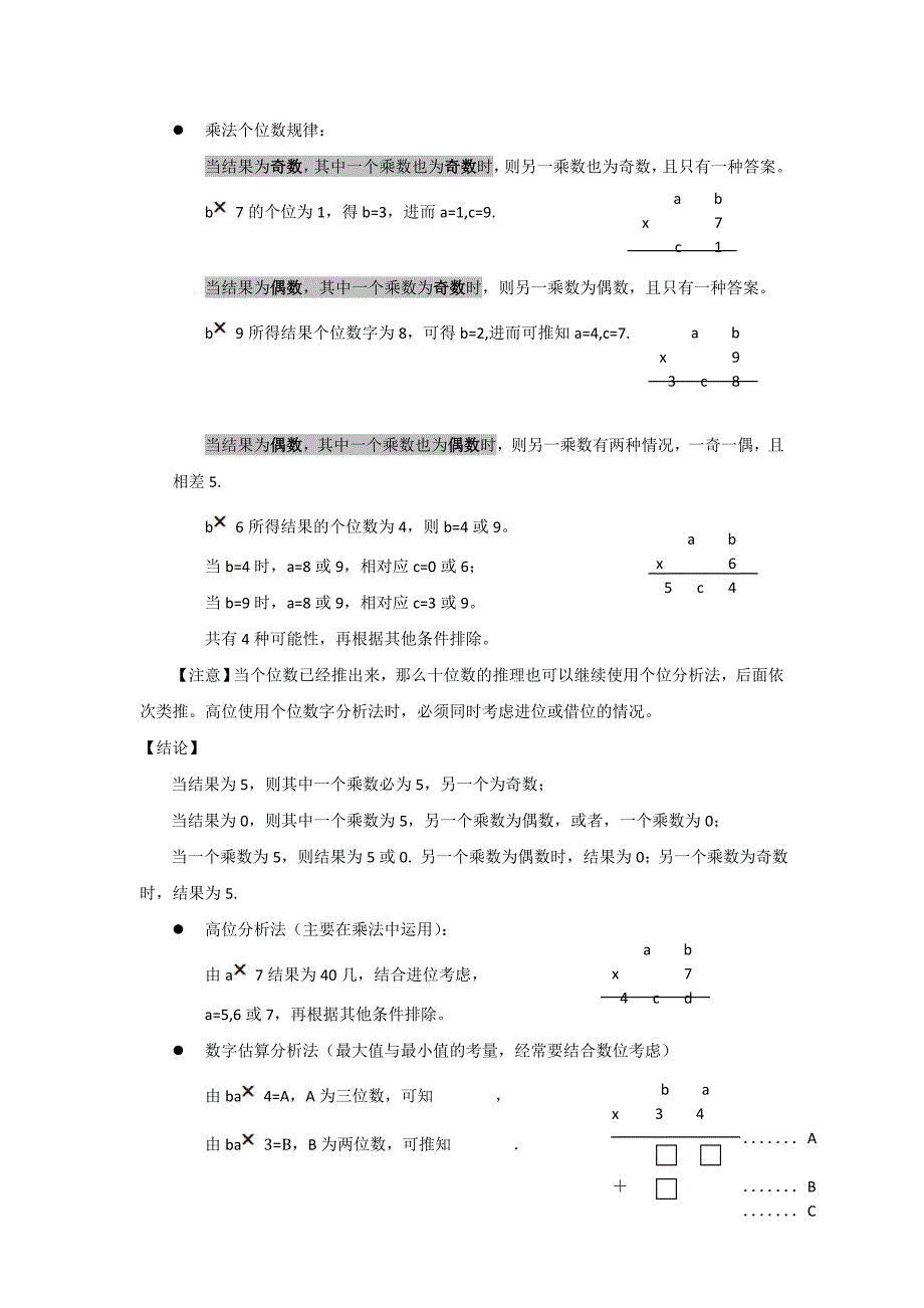 《小升初“数字谜”解题全攻略》_第2页