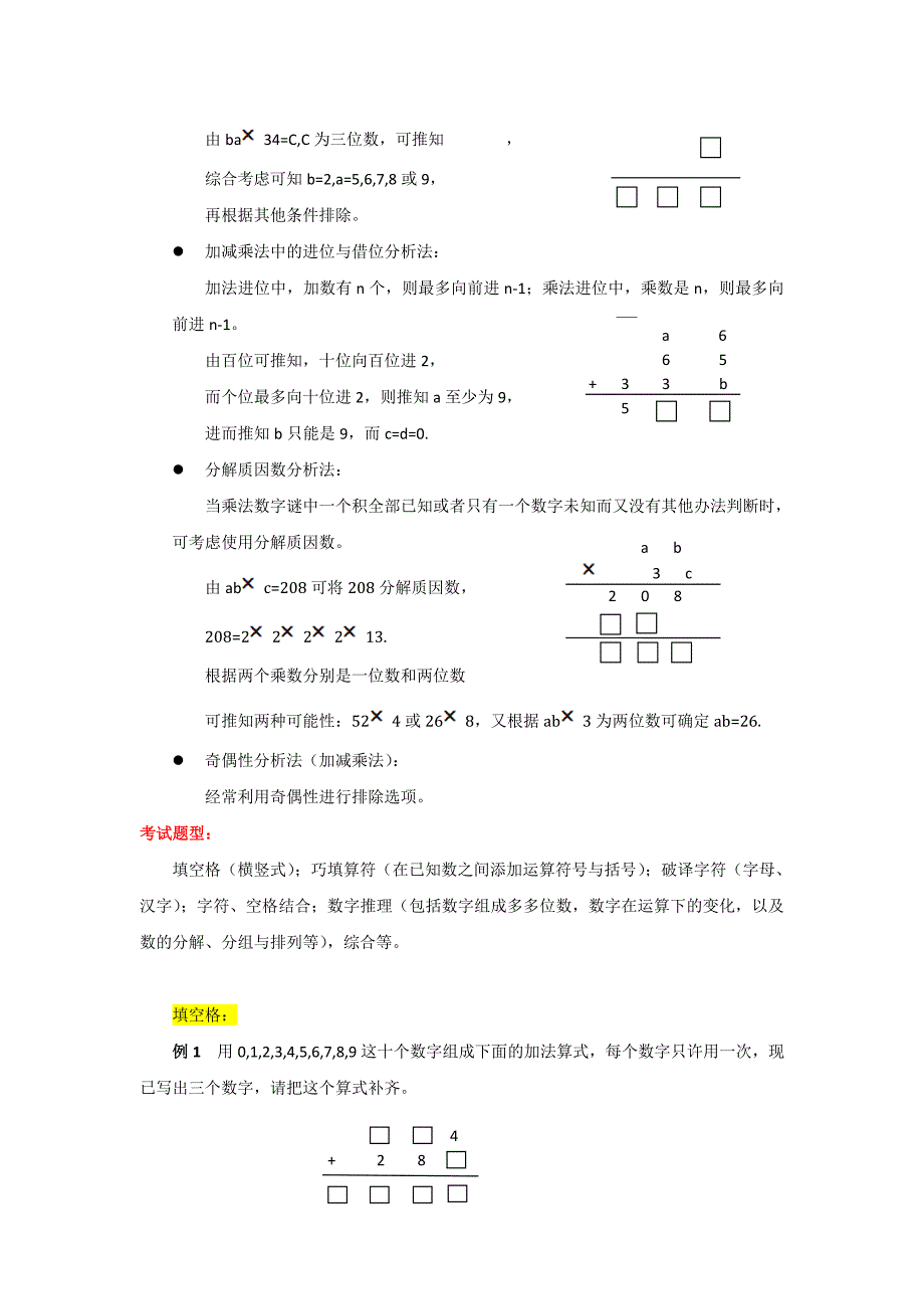 《小升初“数字谜”解题全攻略》_第3页