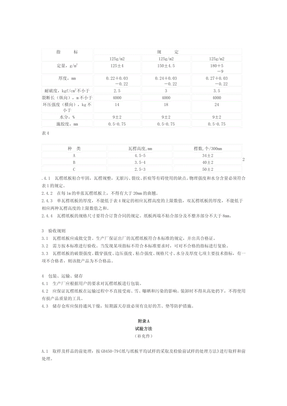 产品包装用瓦楞纸板_第3页