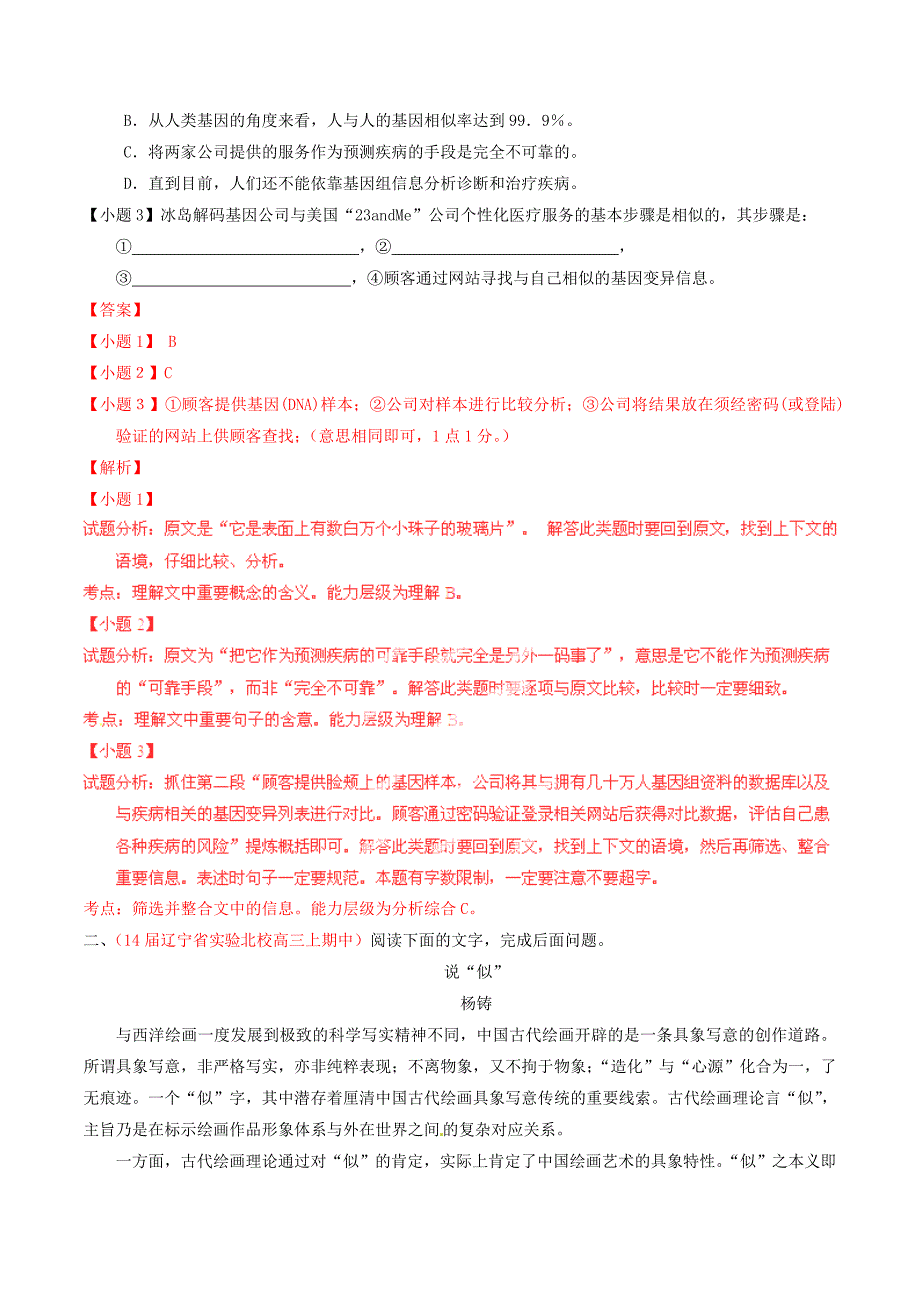 高考语文总复习（第02期）选择题百题精练 专题06 现代文阅读（含解析）_第2页