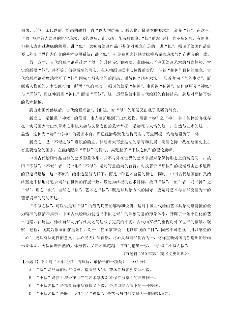 高考语文总复习（第02期）选择题百题精练 专题06 现代文阅读（含解析）_第3页