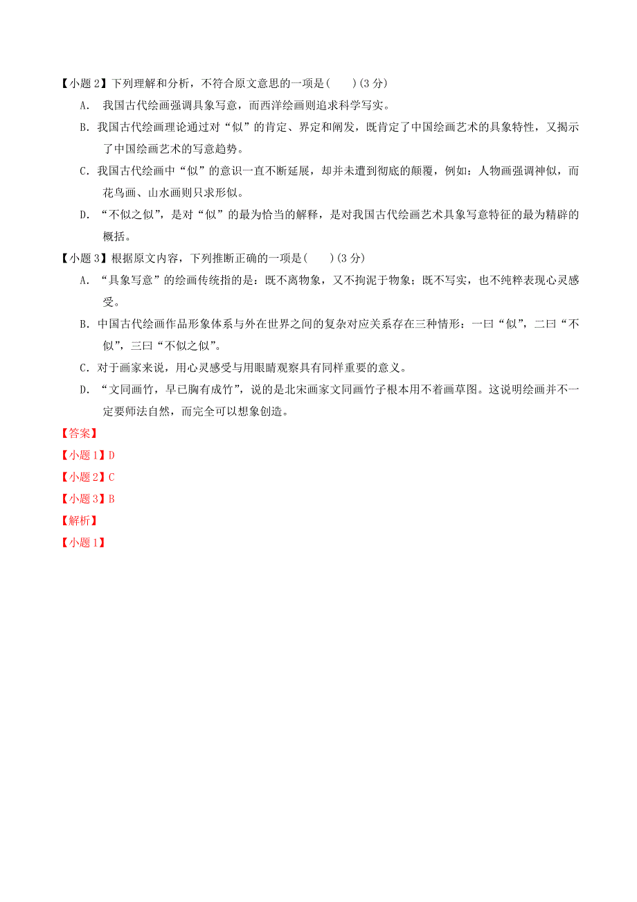 高考语文总复习（第02期）选择题百题精练 专题06 现代文阅读（含解析）_第4页