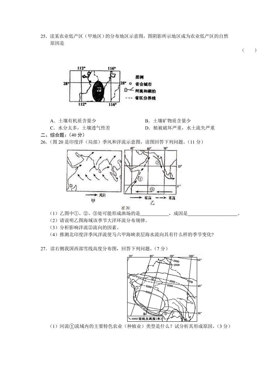 2010届高三名校精粹重组地理_第5页