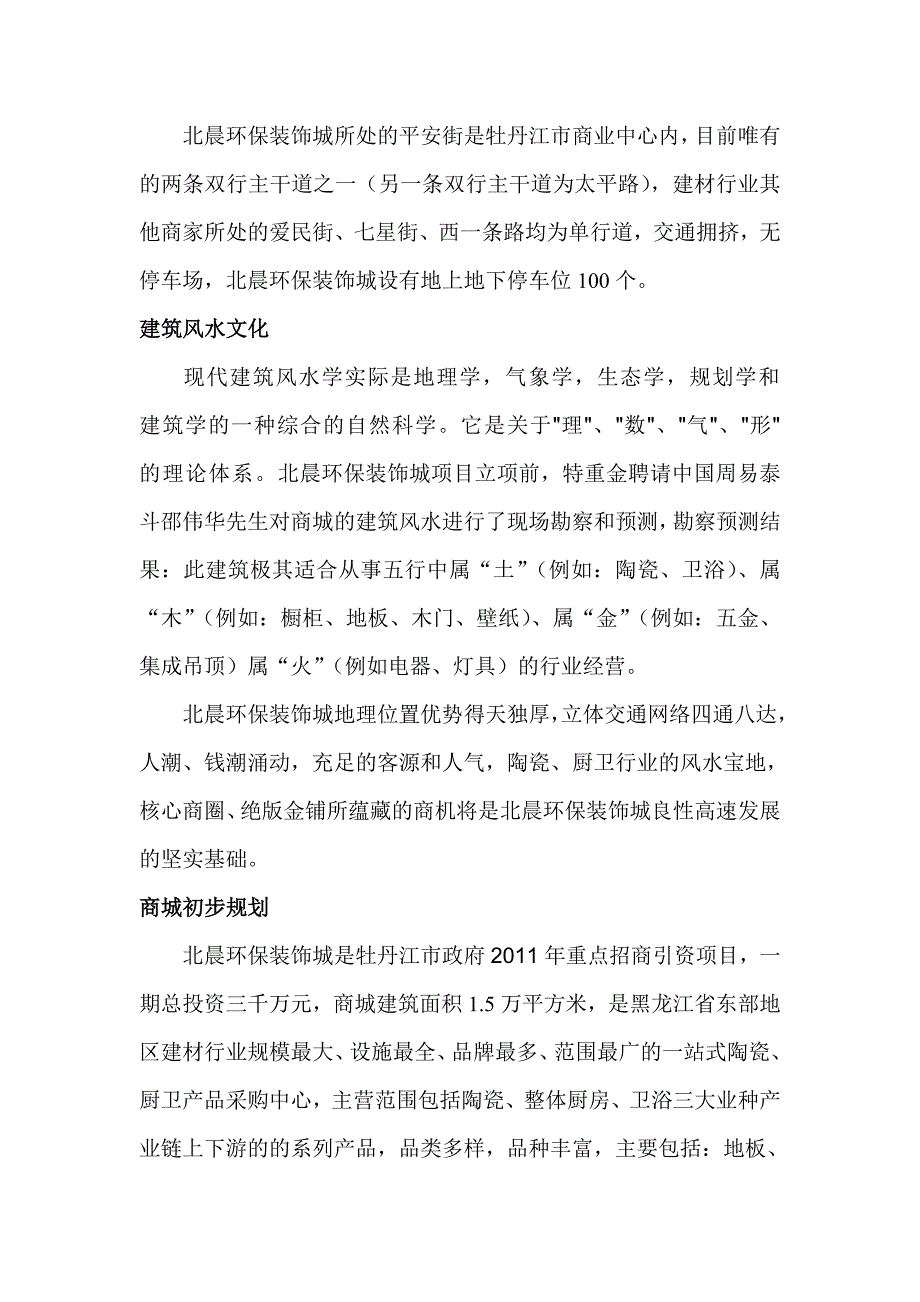 牡丹江北辰陶瓷厨卫城招商手册文字稿_第2页