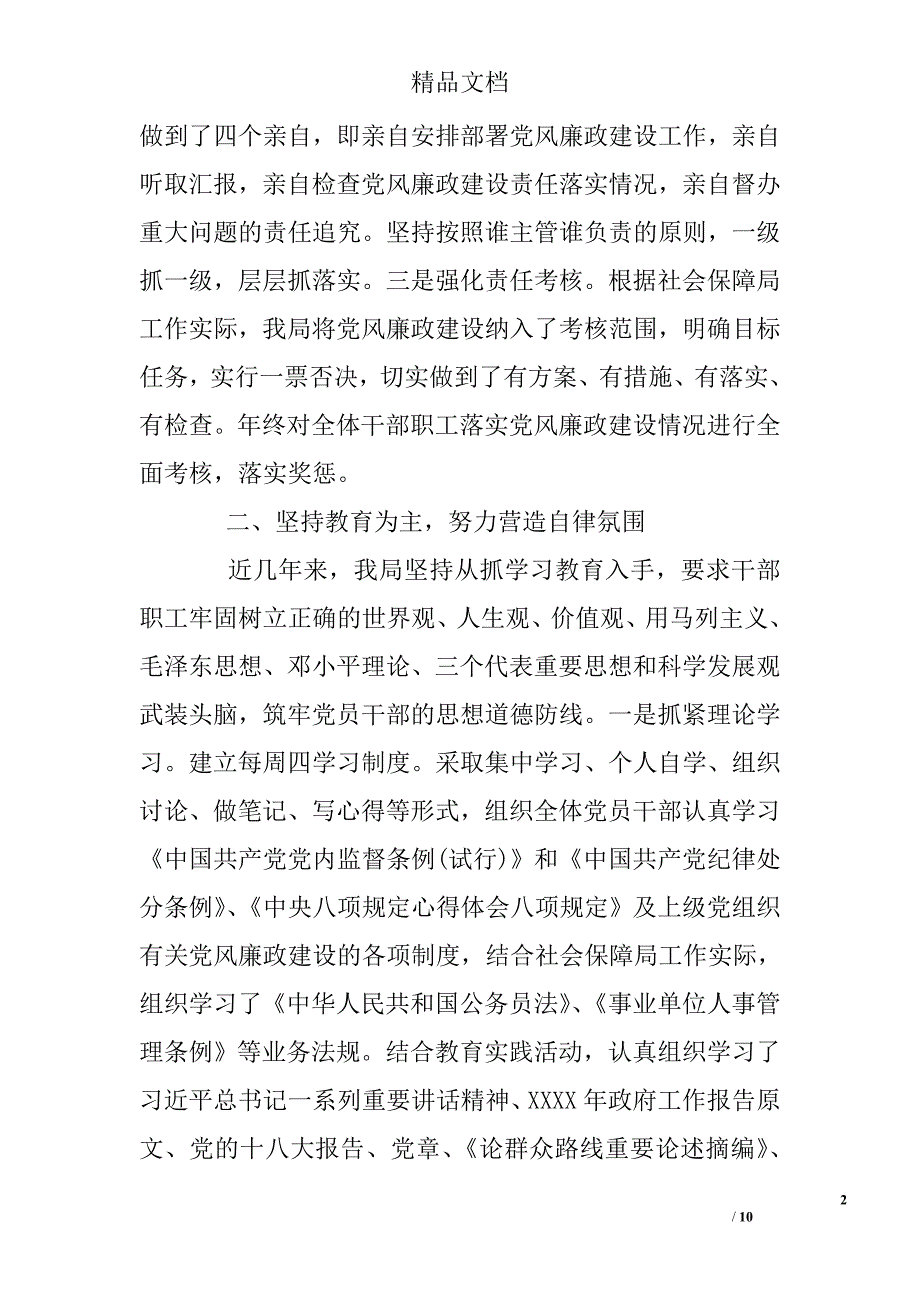 社会保障局党风廉政建设自查报告 精选 _第2页