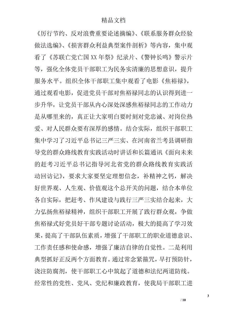 社会保障局党风廉政建设自查报告 精选 _第3页