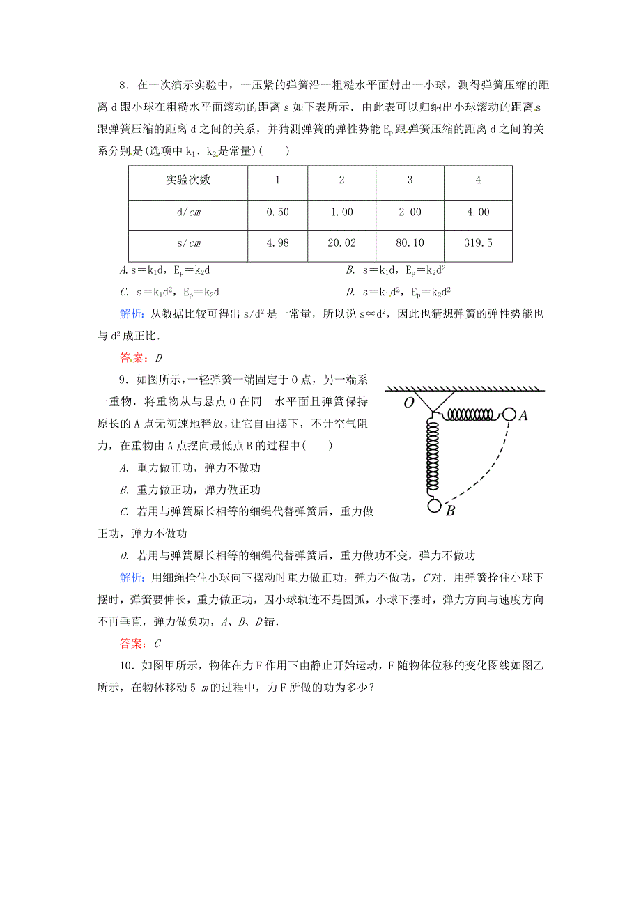 高中物理 《探究弹性势能的表达式》课时练5 新人教版必修2_第3页