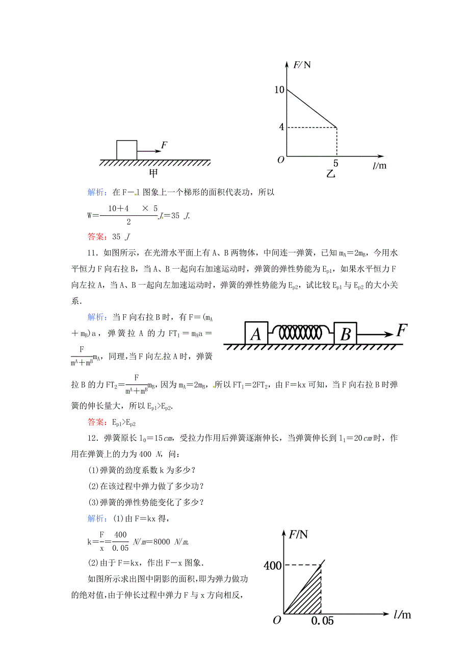 高中物理 《探究弹性势能的表达式》课时练5 新人教版必修2_第4页