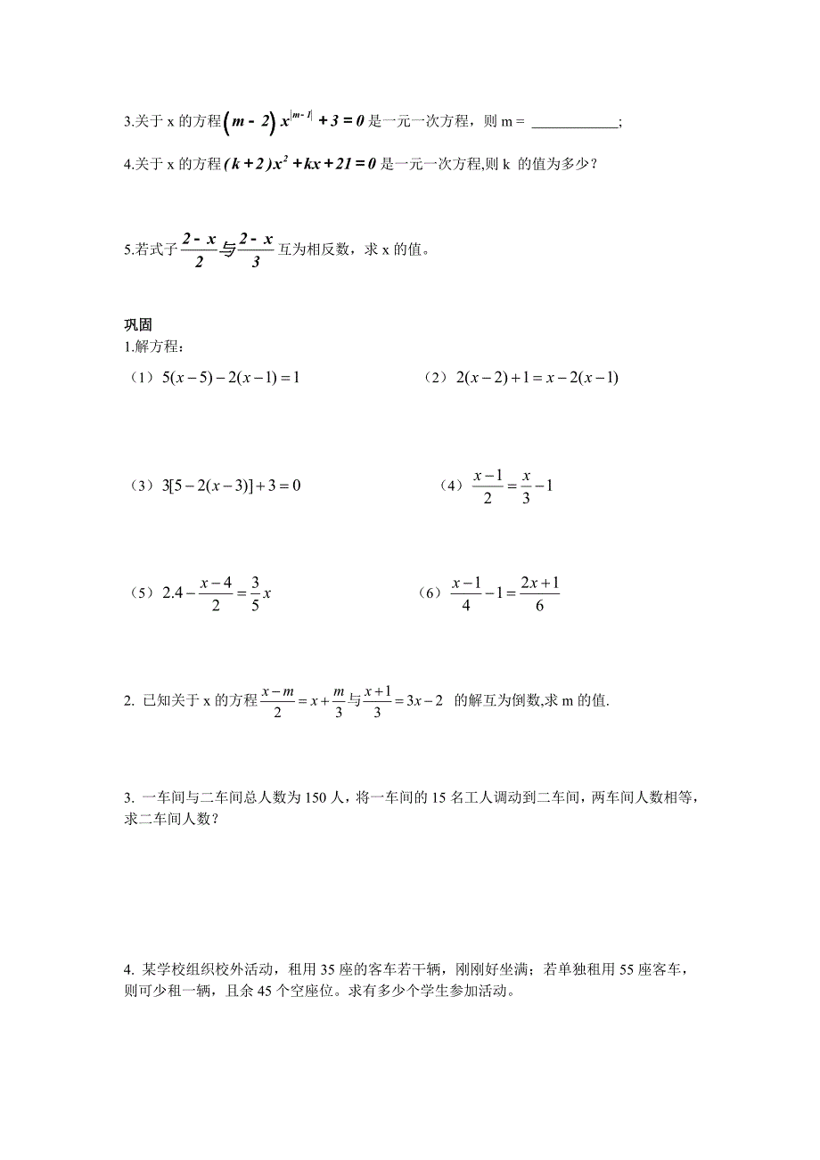 中考数学复习考点十一一元一次方程_第2页