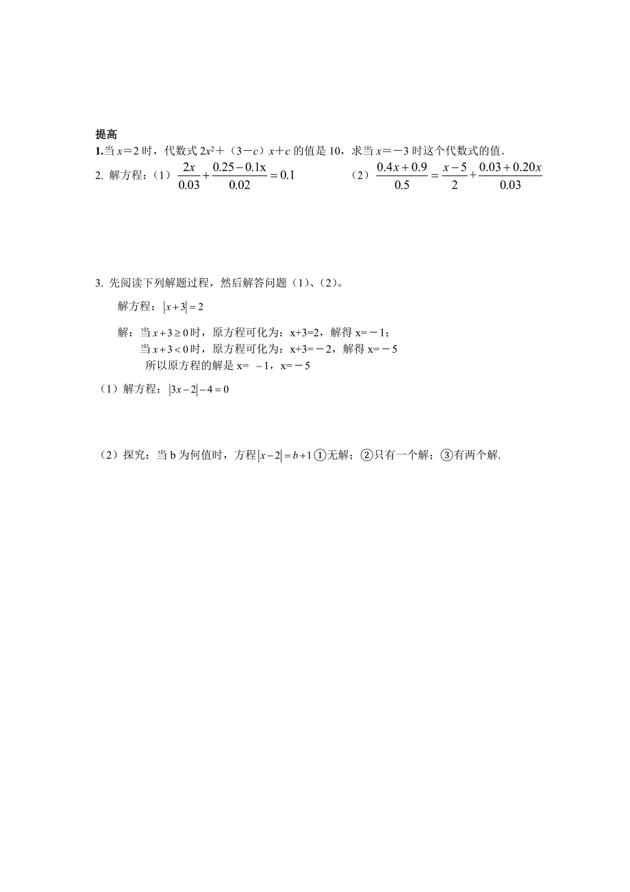 中考数学复习考点十一一元一次方程_第3页