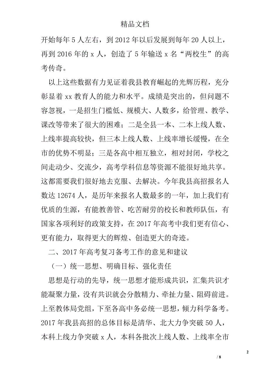 副局长2017高考百日冲刺动员讲话稿 精选 _第2页