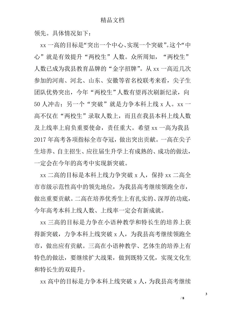 副局长2017高考百日冲刺动员讲话稿 精选 _第3页