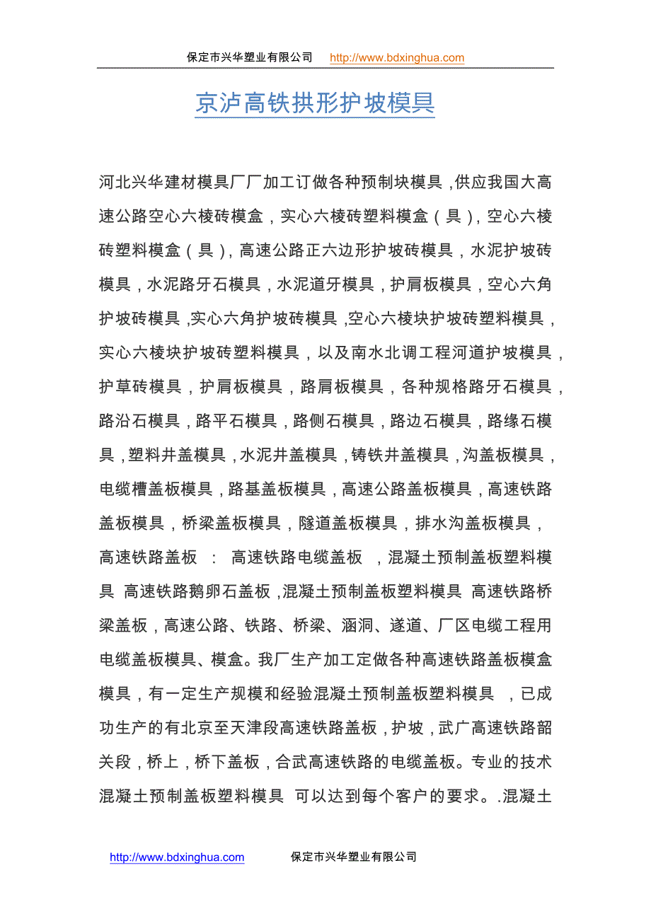 京泸高铁拱形护坡模具_第1页