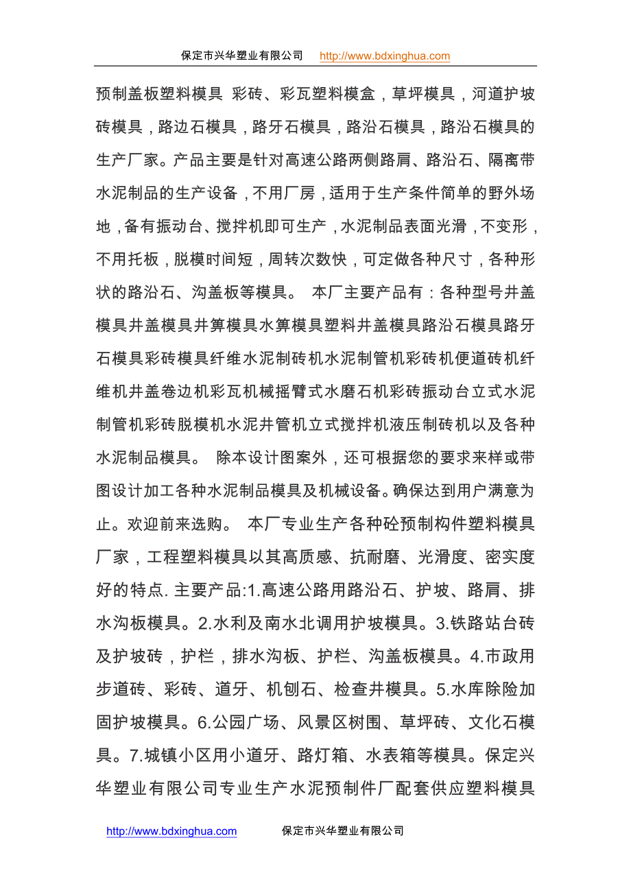 京泸高铁拱形护坡模具_第2页
