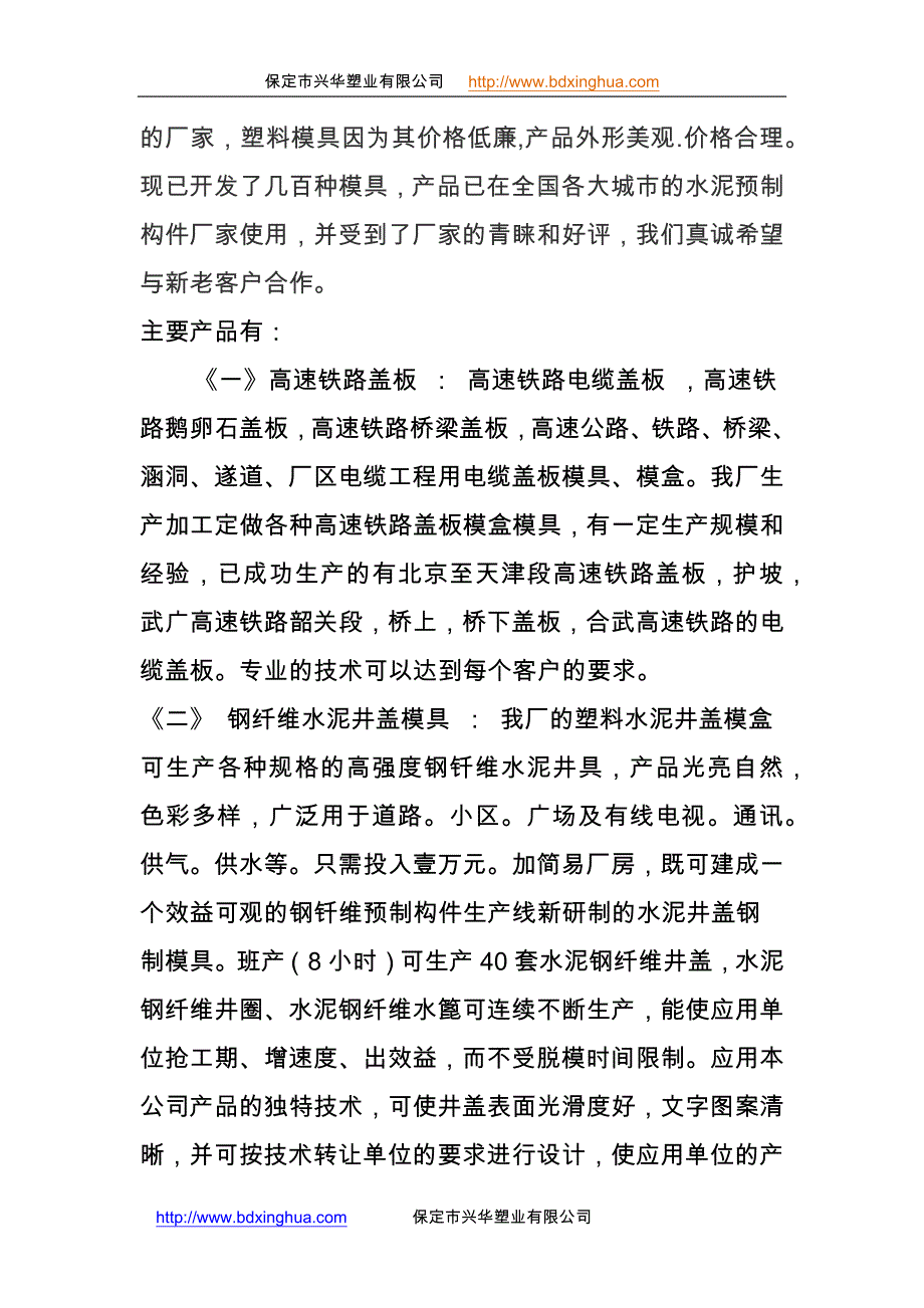 京泸高铁拱形护坡模具_第3页