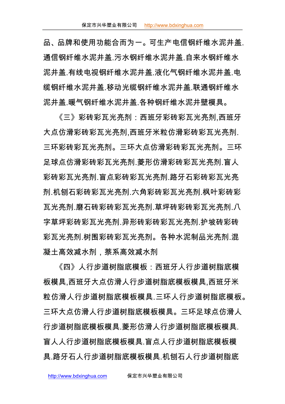 京泸高铁拱形护坡模具_第4页