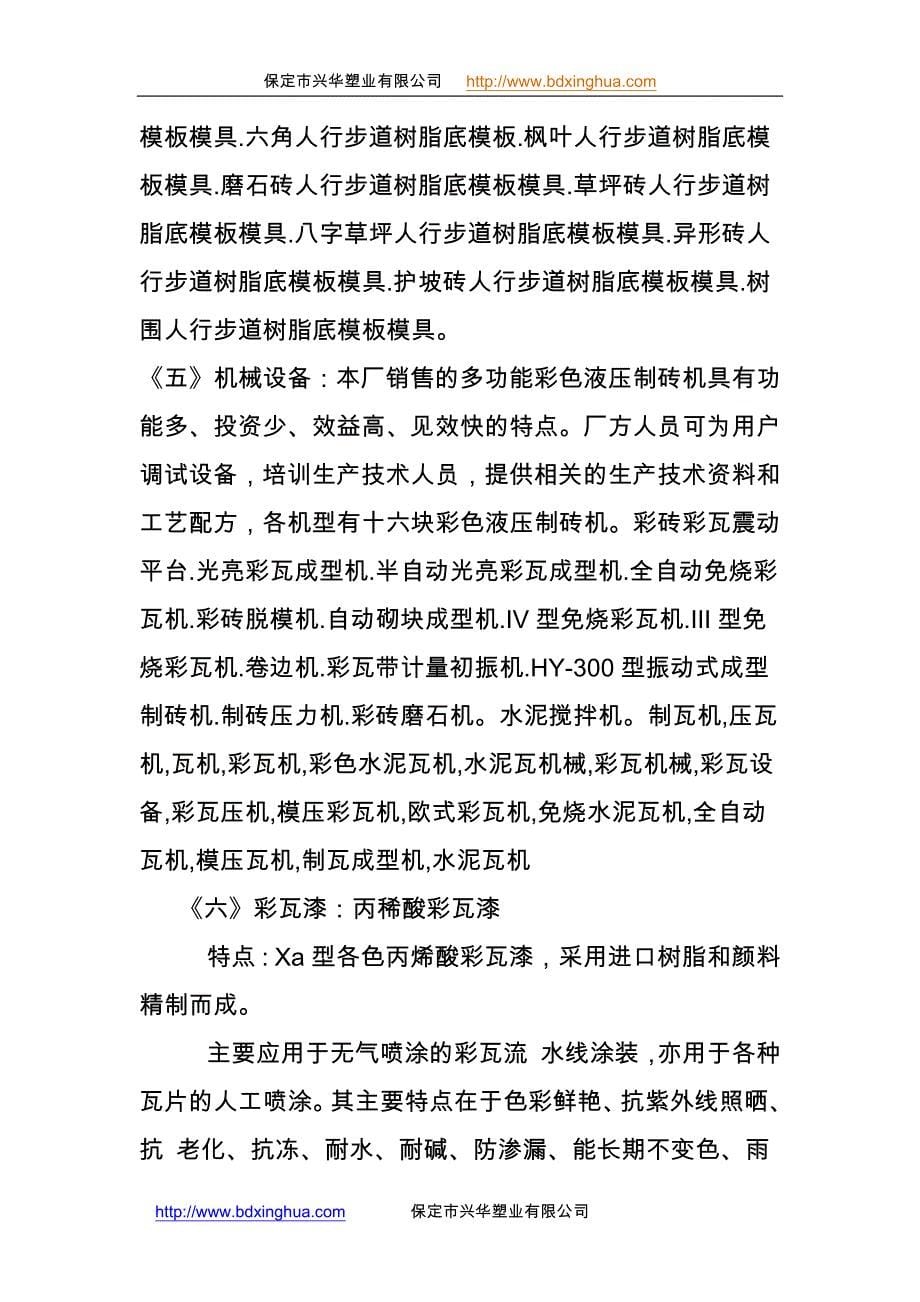 京泸高铁拱形护坡模具_第5页