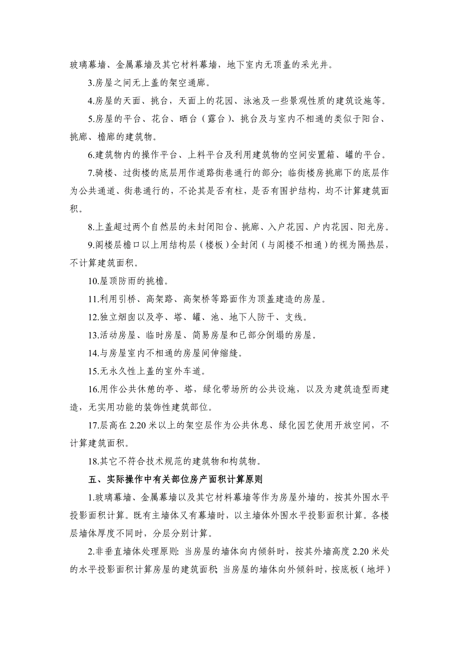 赣州市房产面积计算规则_第4页