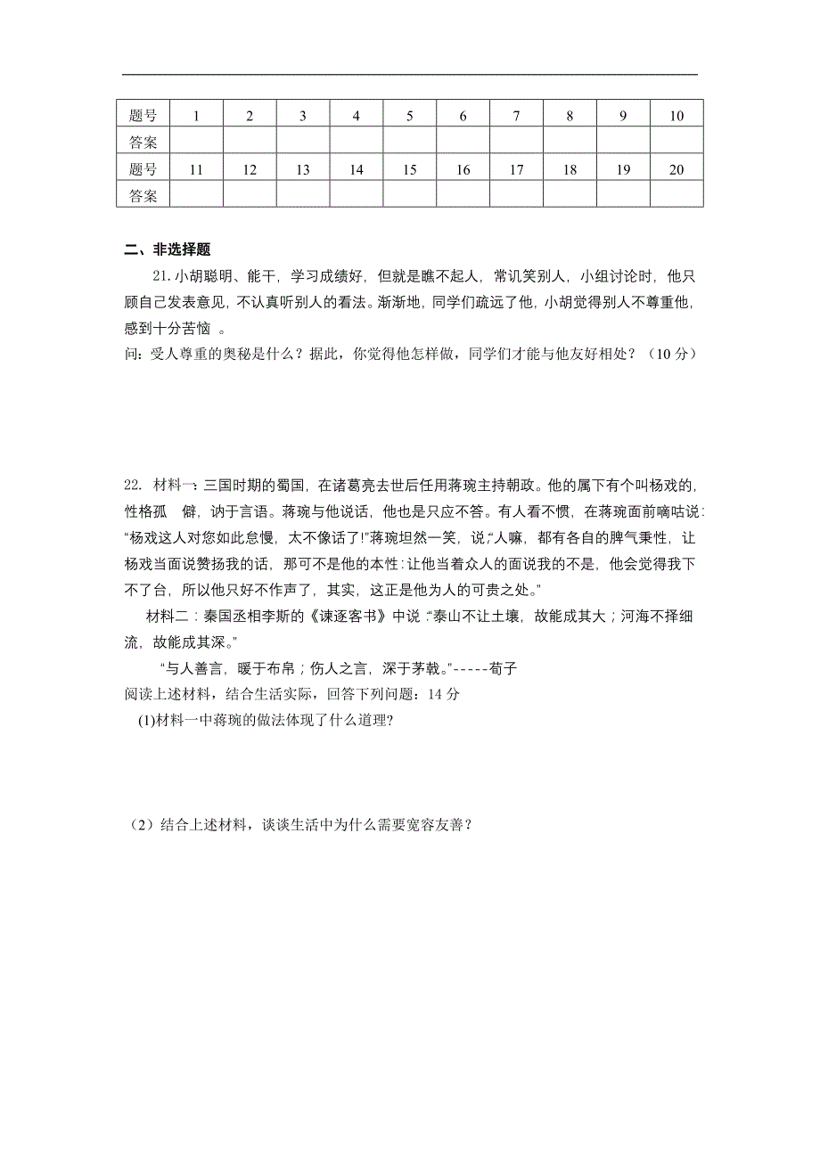 七年级政治第一学期期末试卷_第4页