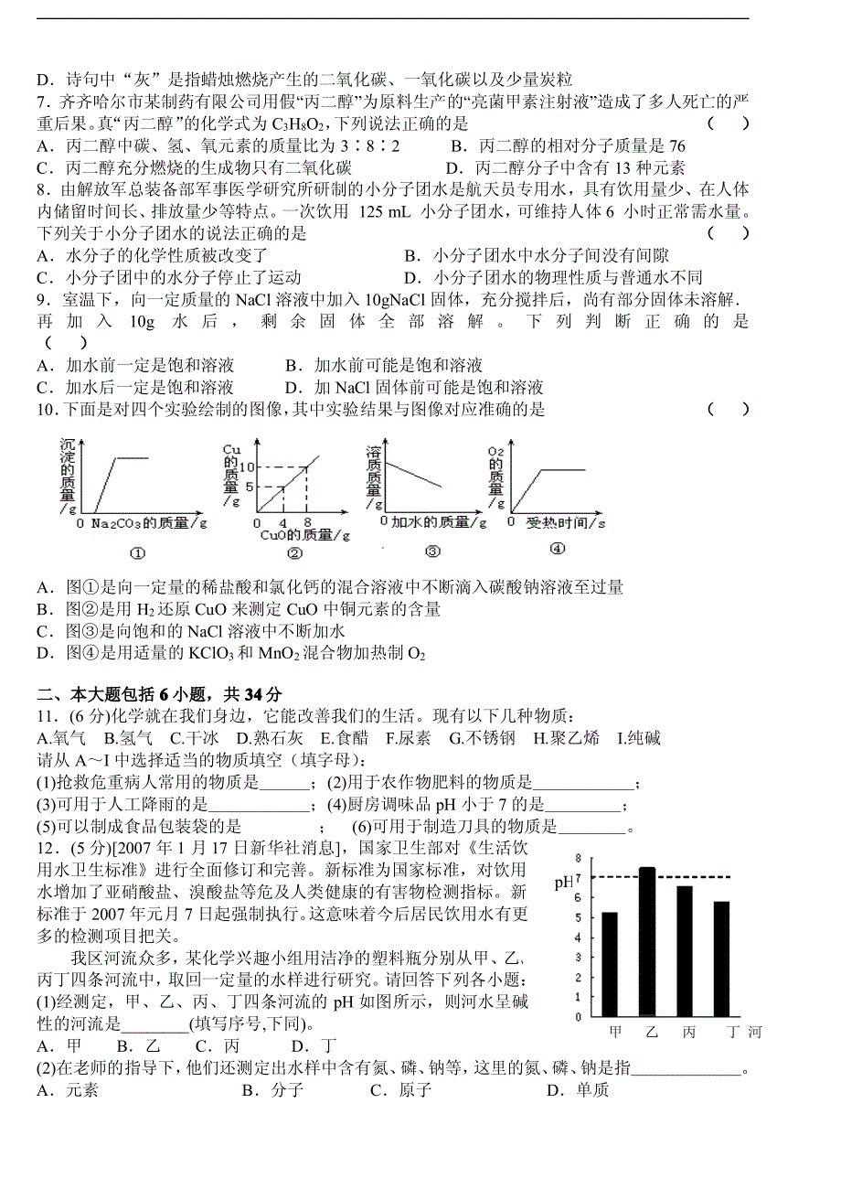 _九年级化学模拟考试试卷_第2页