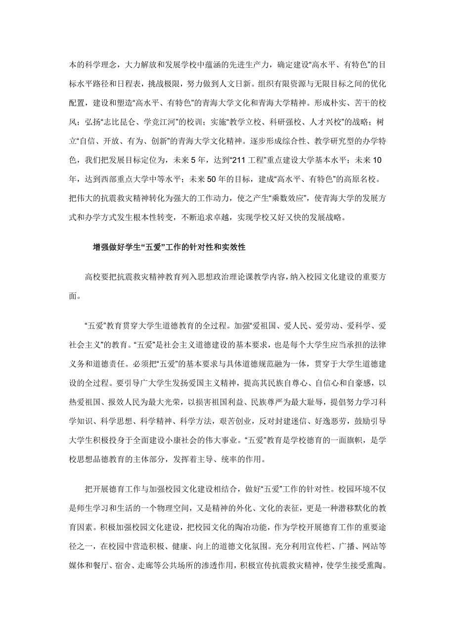 玉树抗震救灾精神学习稿_第4页