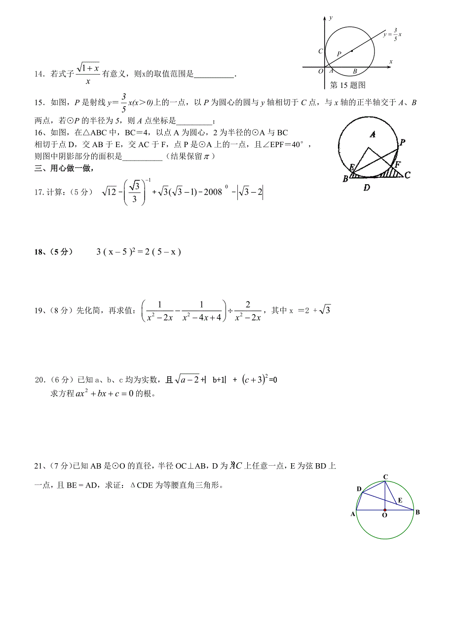 九年级数学上期末测试卷_第2页