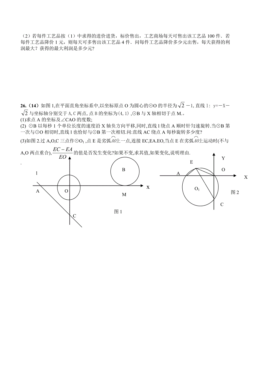 九年级数学上期末测试卷_第4页