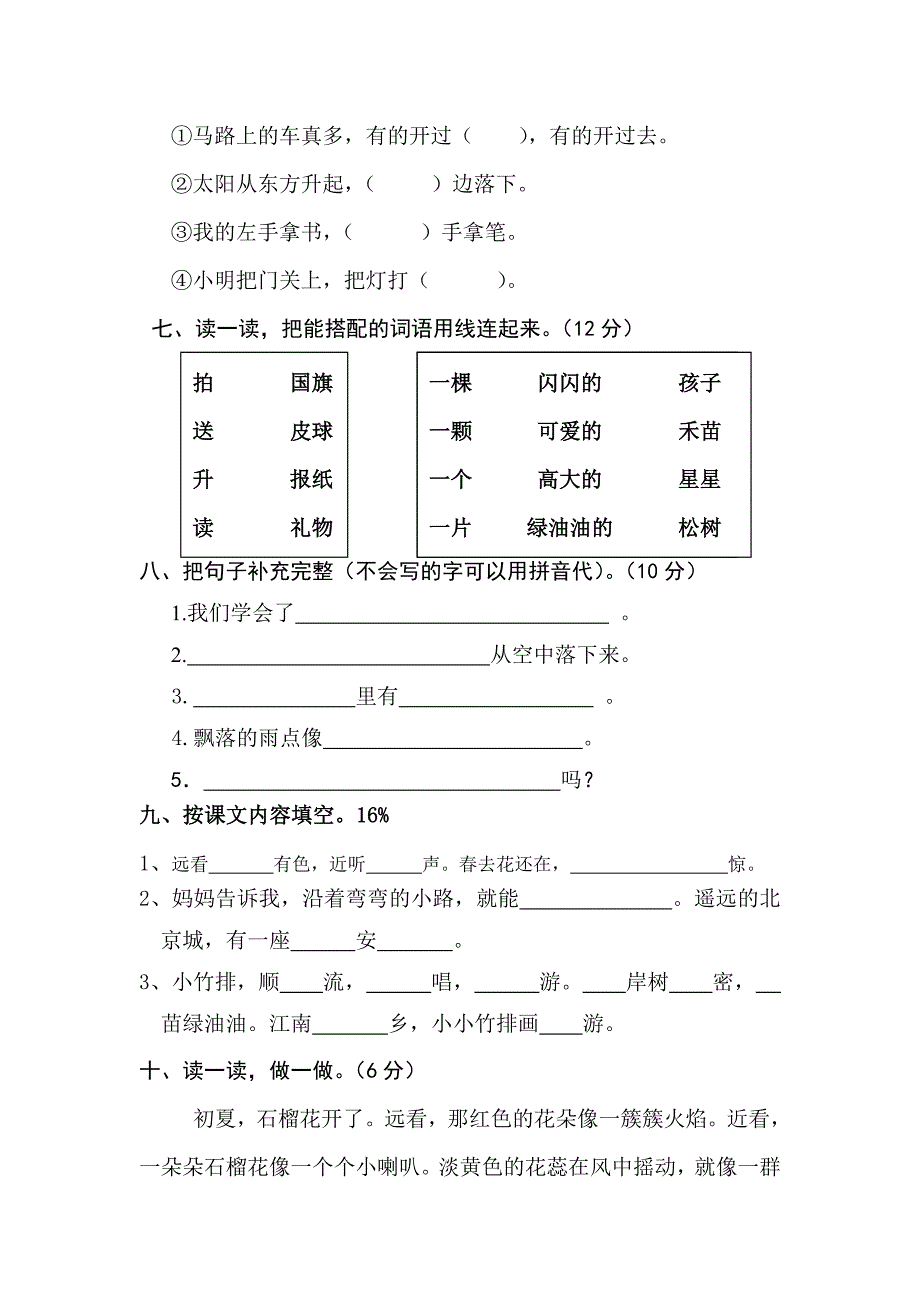 人教版小学一年级语文上册期末测试卷及答案_第2页