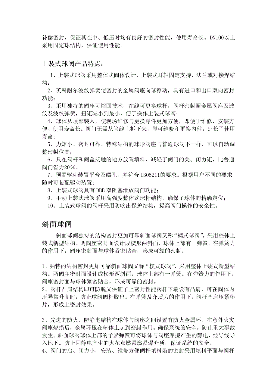 四川自高阀门有限公司自高球阀知识以及球阀种类_第3页